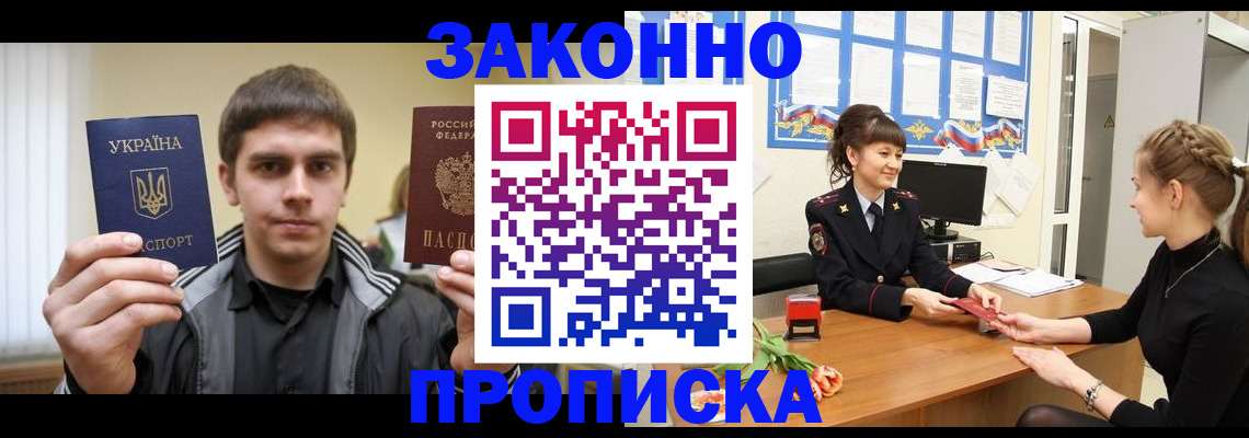 прописка регистрация в Черноголовке