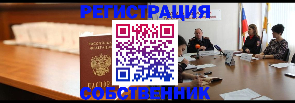временная регистрация купить в Черноголовке