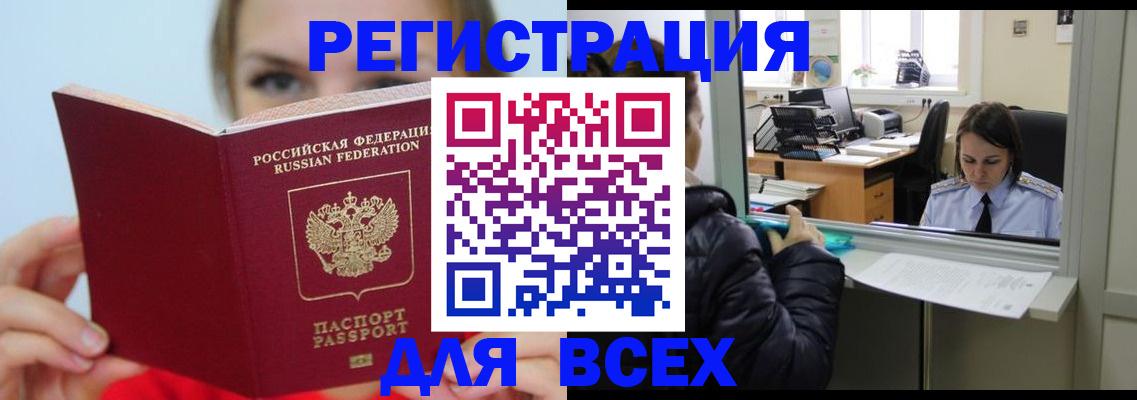 временная регистрация для школы в Черноголовке