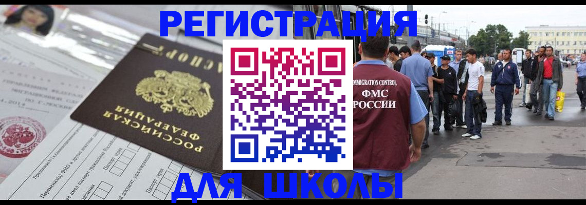 прописка ребенка в Черноголовке